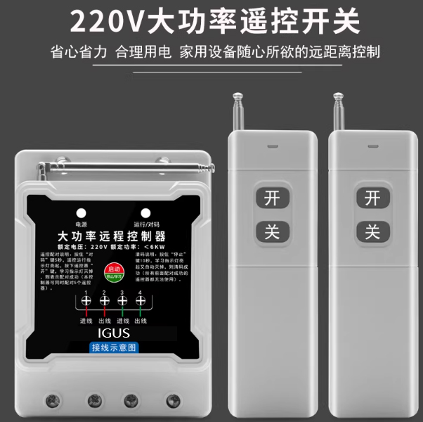 IGUS 远程遥控开关 系列