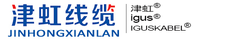津虹线缆有限公司